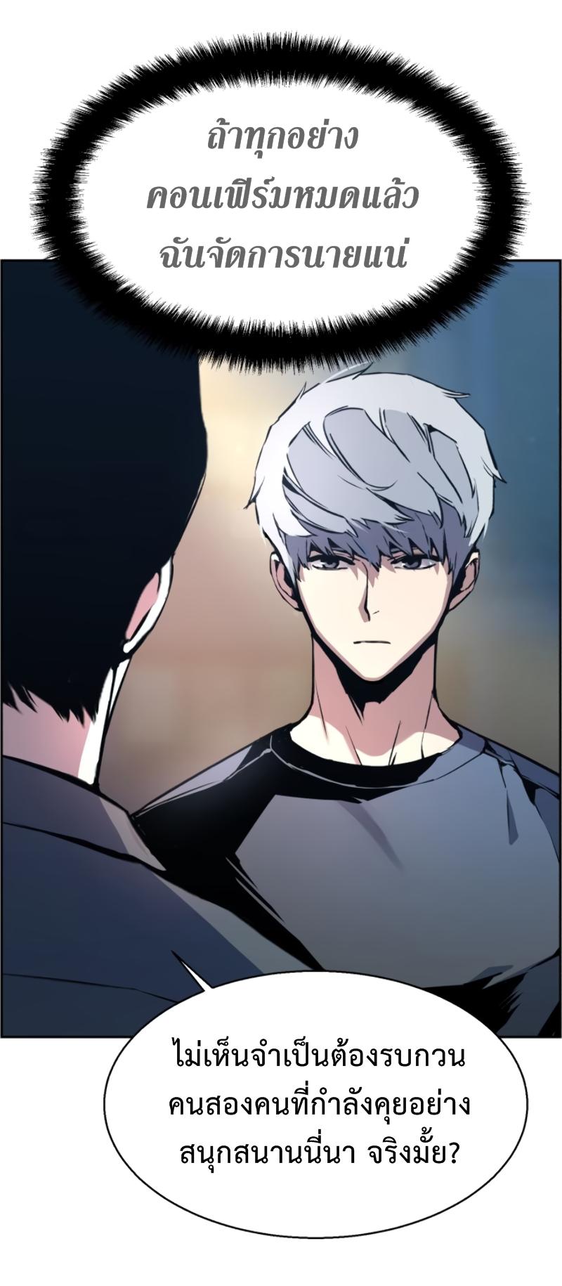 Mercenary Enrollment พี่ชายบอดี้การ์ด ตอนที่ 14 หน้า 47