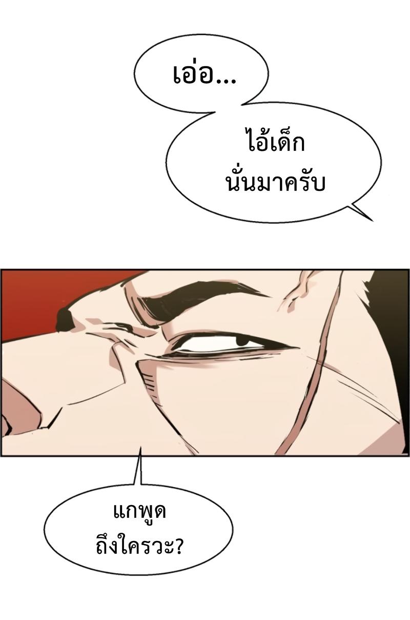 Mercenary Enrollment พี่ชายบอดี้การ์ด ตอนที่ 14 หน้า 84