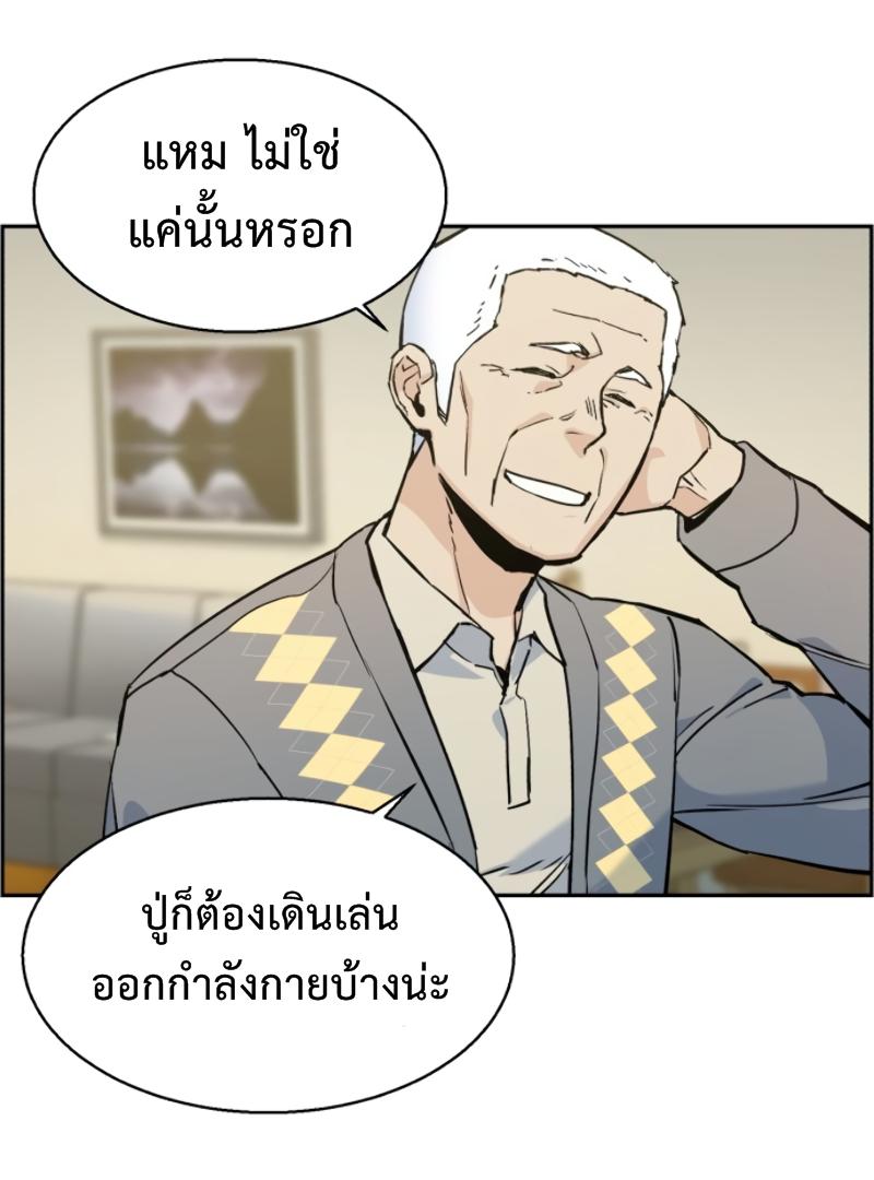 Mercenary Enrollment พี่ชายบอดี้การ์ด ตอนที่ 14 หน้า 9