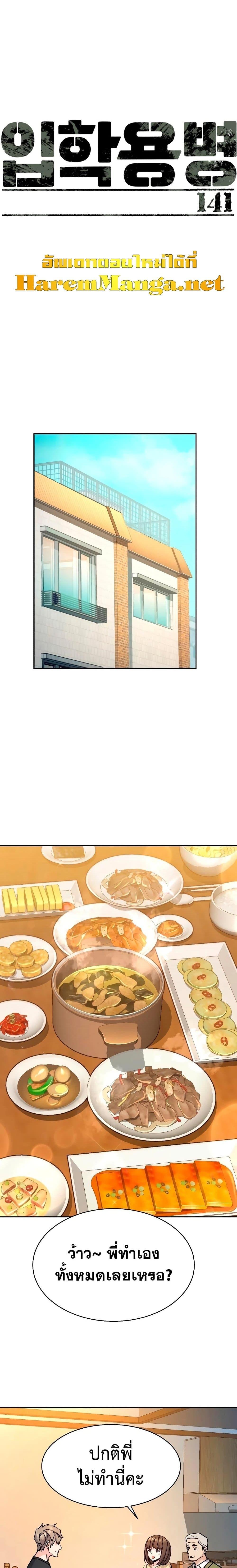 Mercenary Enrollment พี่ชายบอดี้การ์ด ตอนที่ 141 หน้า 1