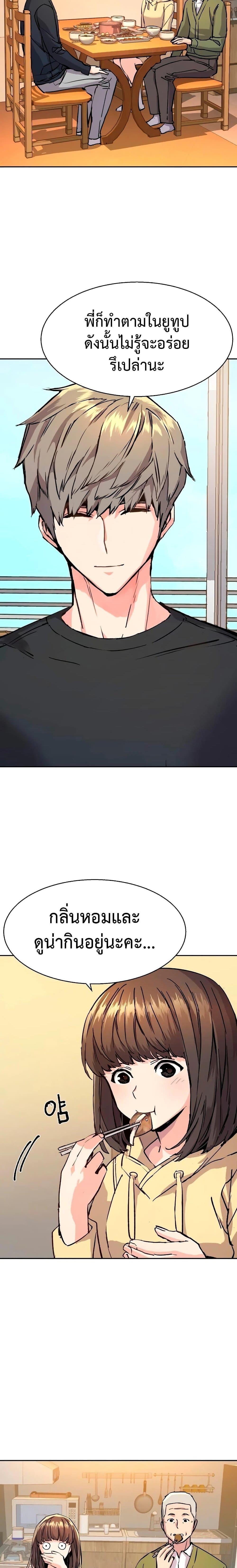 Mercenary Enrollment พี่ชายบอดี้การ์ด ตอนที่ 141 หน้า 2