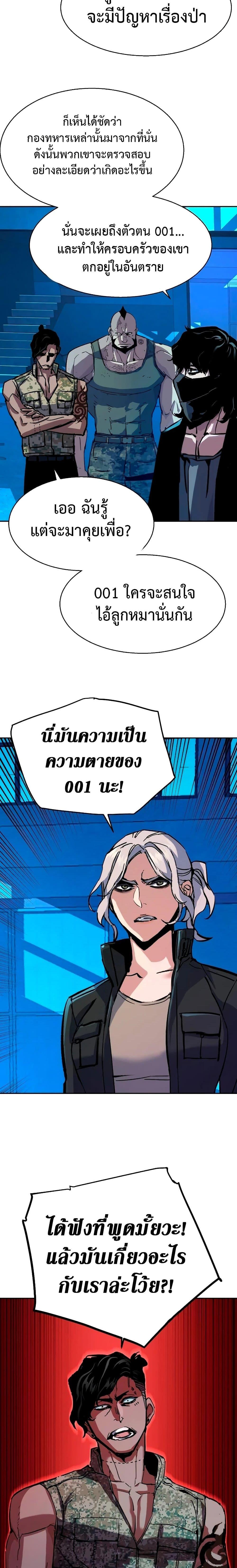 Mercenary Enrollment พี่ชายบอดี้การ์ด ตอนที่ 141 หน้า 20