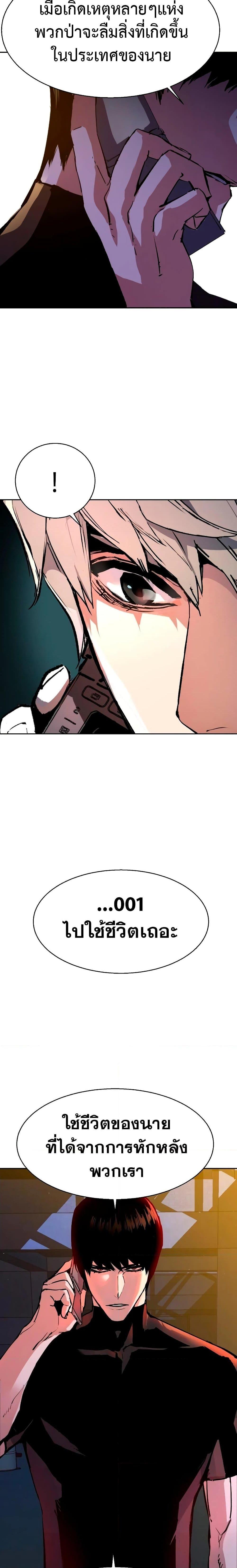 Mercenary Enrollment พี่ชายบอดี้การ์ด ตอนที่ 141 หน้า 29