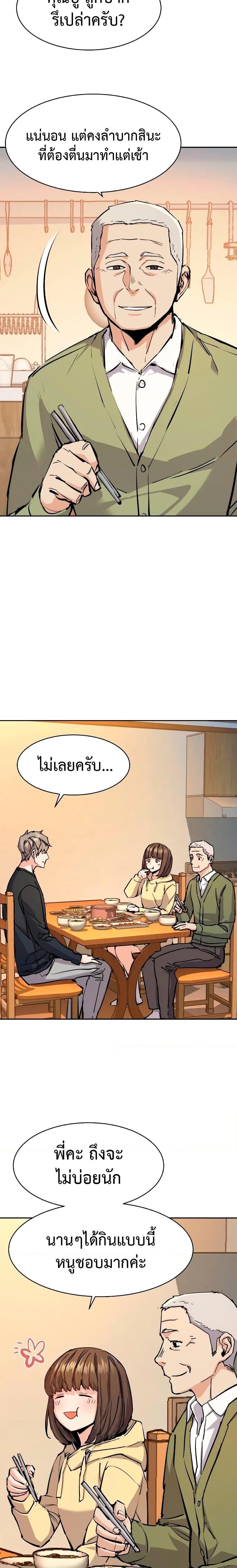 Mercenary Enrollment พี่ชายบอดี้การ์ด ตอนที่ 141 หน้า 4