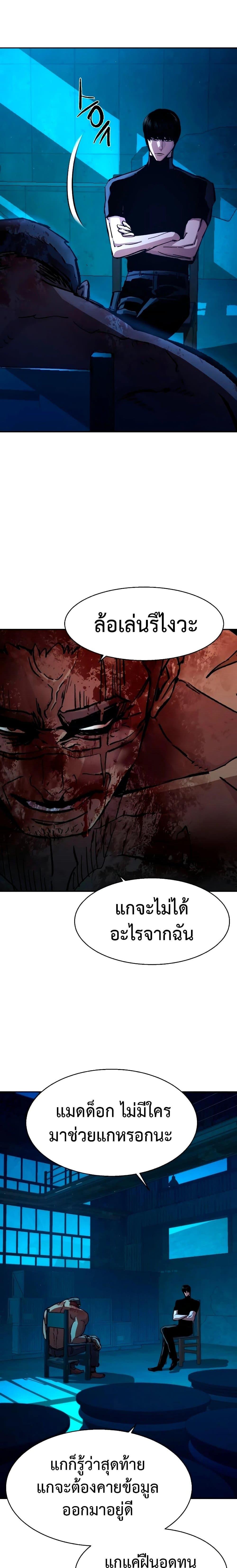 Mercenary Enrollment พี่ชายบอดี้การ์ด ตอนที่ 141 หน้า 9