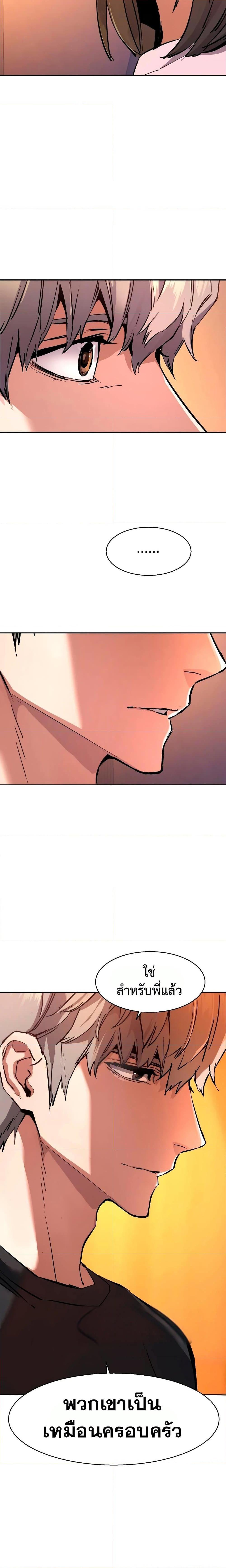 Mercenary Enrollment พี่ชายบอดี้การ์ด ตอนที่ 142 หน้า 10