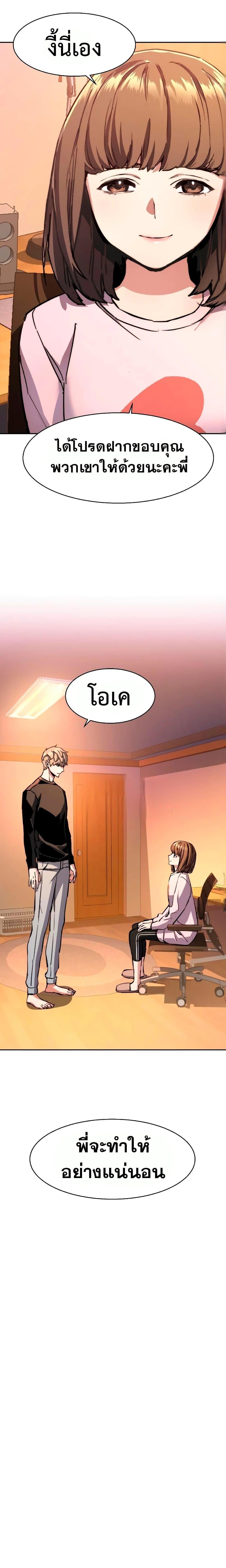 Mercenary Enrollment พี่ชายบอดี้การ์ด ตอนที่ 142 หน้า 11