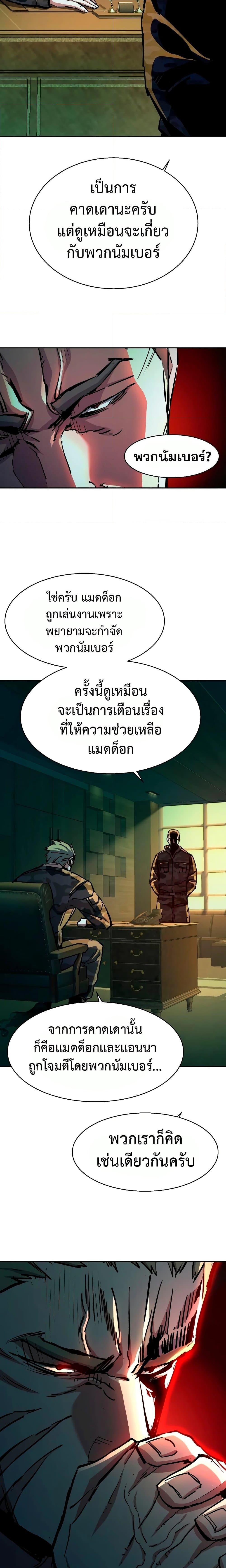 Mercenary Enrollment พี่ชายบอดี้การ์ด ตอนที่ 142 หน้า 13