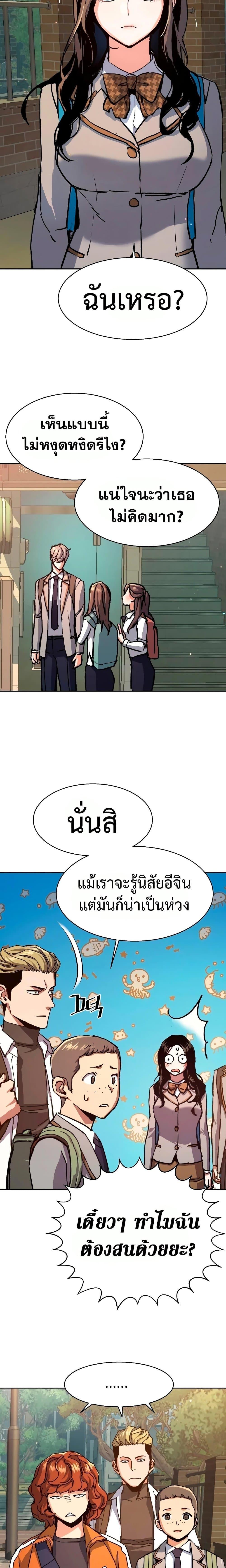 Mercenary Enrollment พี่ชายบอดี้การ์ด ตอนที่ 142 หน้า 19