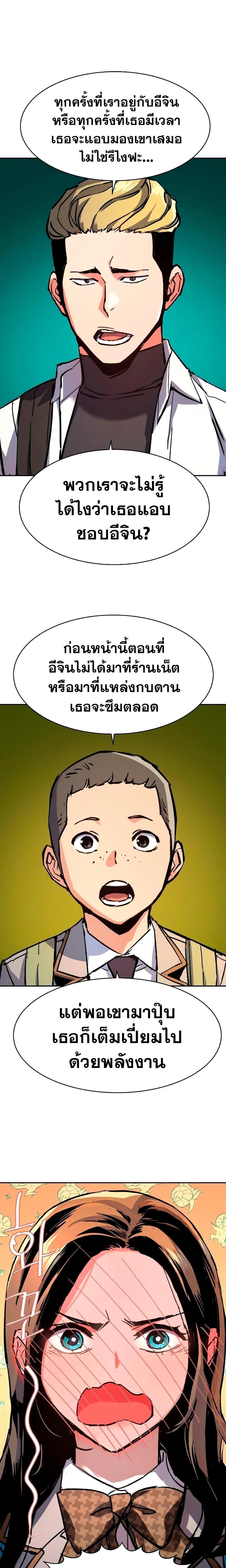 Mercenary Enrollment พี่ชายบอดี้การ์ด ตอนที่ 142 หน้า 21