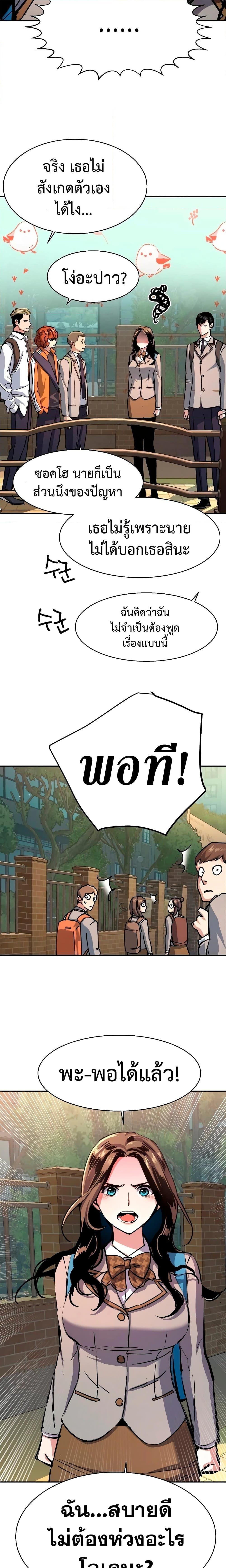 Mercenary Enrollment พี่ชายบอดี้การ์ด ตอนที่ 142 หน้า 22