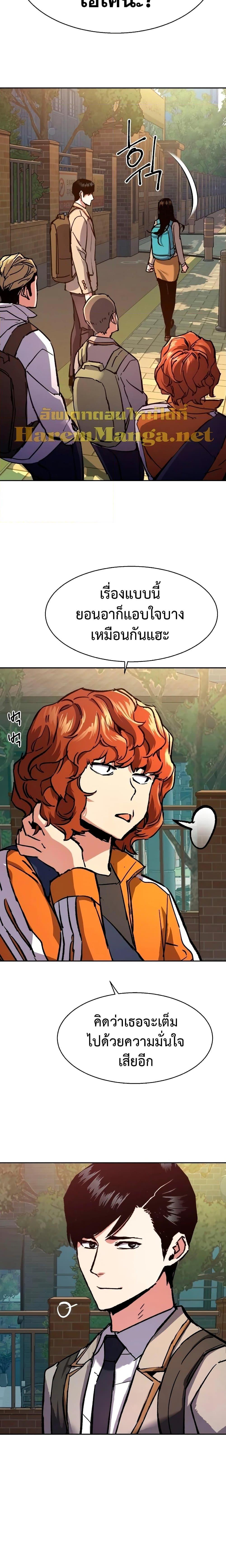 Mercenary Enrollment พี่ชายบอดี้การ์ด ตอนที่ 142 หน้า 23