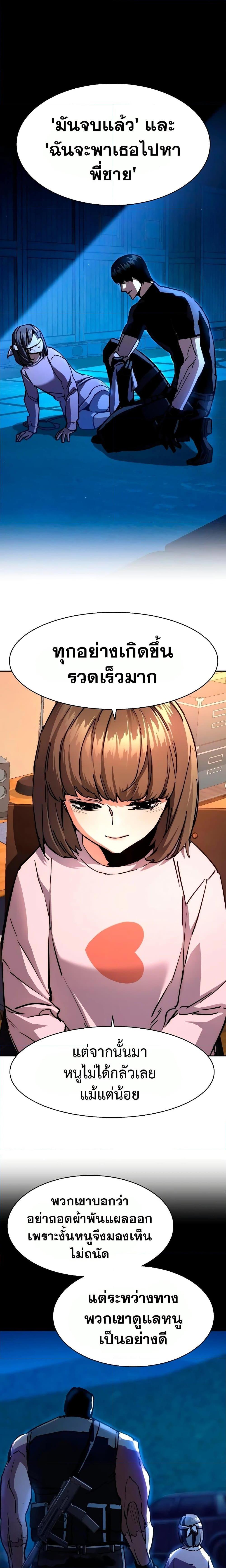 Mercenary Enrollment พี่ชายบอดี้การ์ด ตอนที่ 142 หน้า 8
