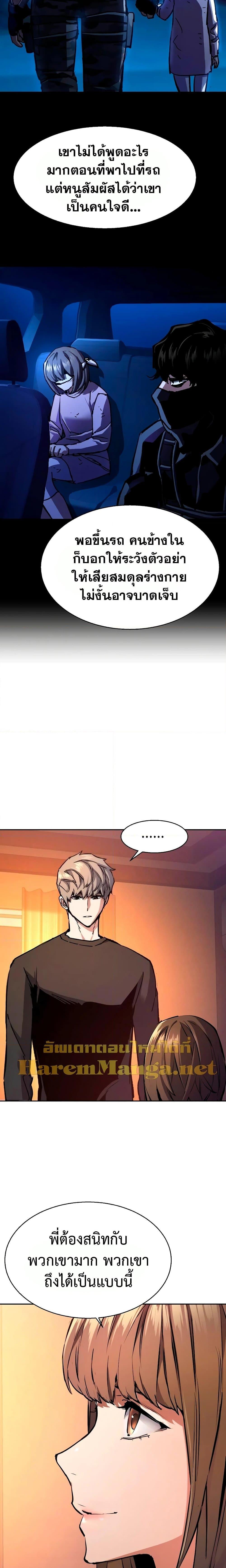 Mercenary Enrollment พี่ชายบอดี้การ์ด ตอนที่ 142 หน้า 9