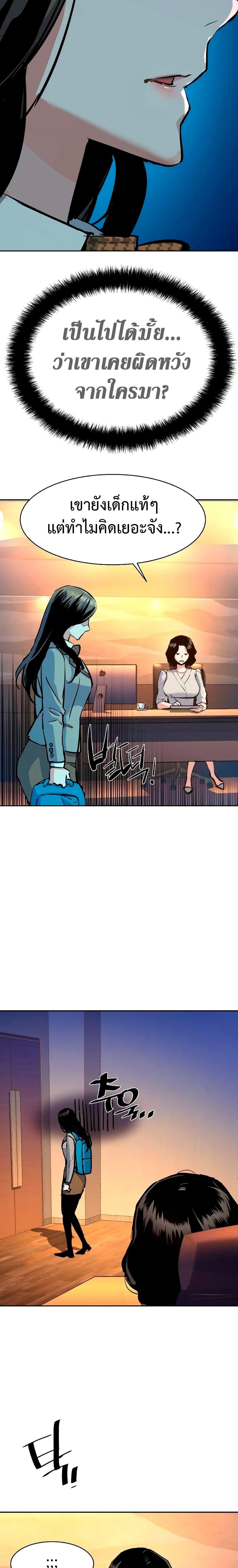 Mercenary Enrollment พี่ชายบอดี้การ์ด ตอนที่ 143 หน้า 10