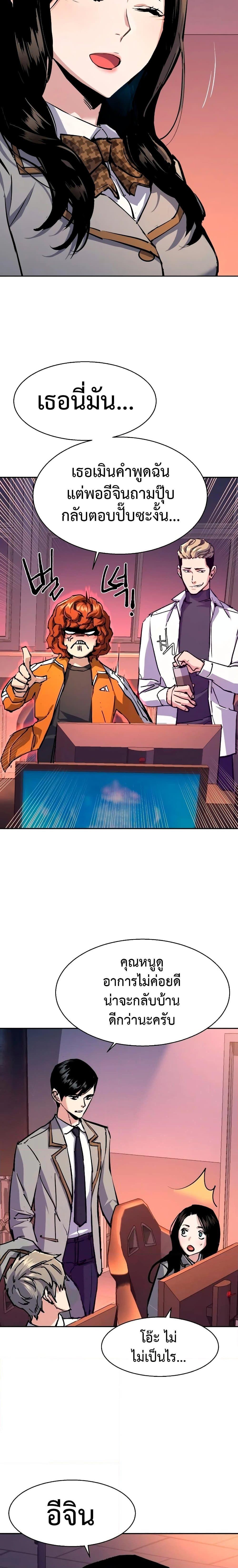 Mercenary Enrollment พี่ชายบอดี้การ์ด ตอนที่ 143 หน้า 16