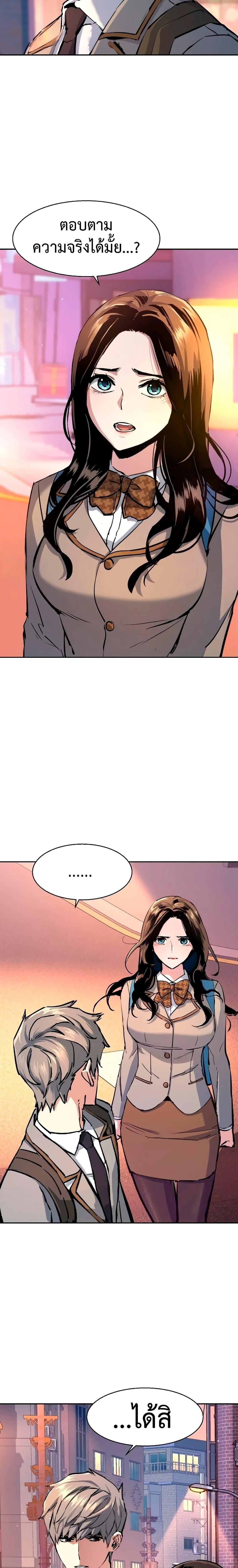 Mercenary Enrollment พี่ชายบอดี้การ์ด ตอนที่ 143 หน้า 20