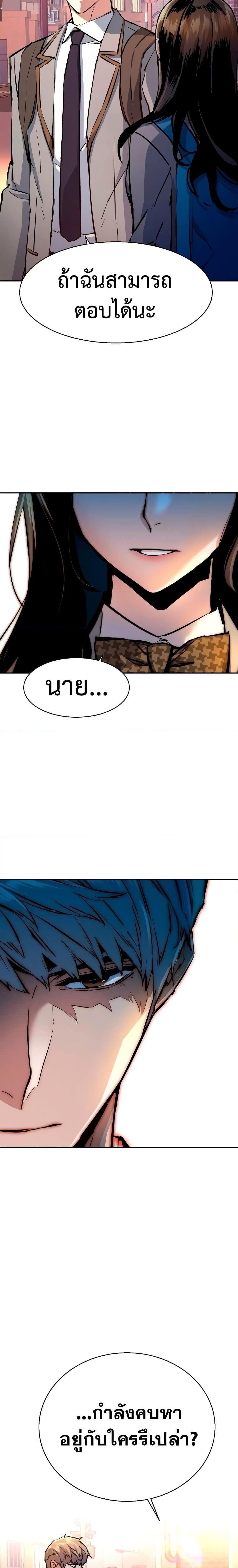 Mercenary Enrollment พี่ชายบอดี้การ์ด ตอนที่ 143 หน้า 21