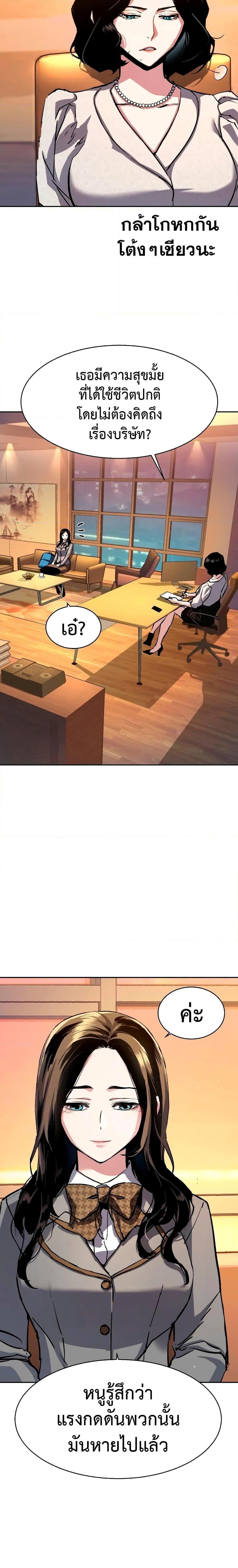 Mercenary Enrollment พี่ชายบอดี้การ์ด ตอนที่ 143 หน้า 4