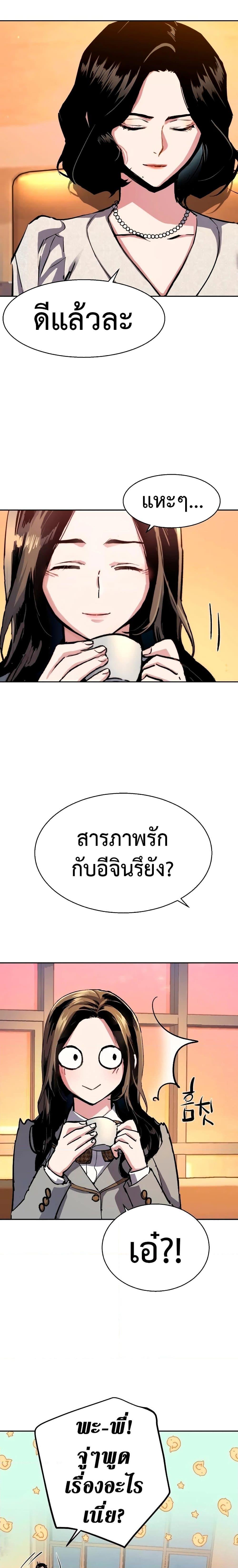 Mercenary Enrollment พี่ชายบอดี้การ์ด ตอนที่ 143 หน้า 5