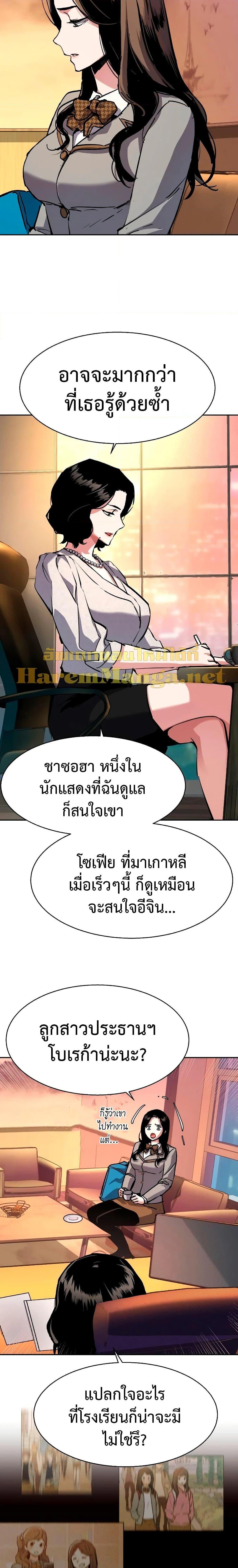 Mercenary Enrollment พี่ชายบอดี้การ์ด ตอนที่ 143 หน้า 7