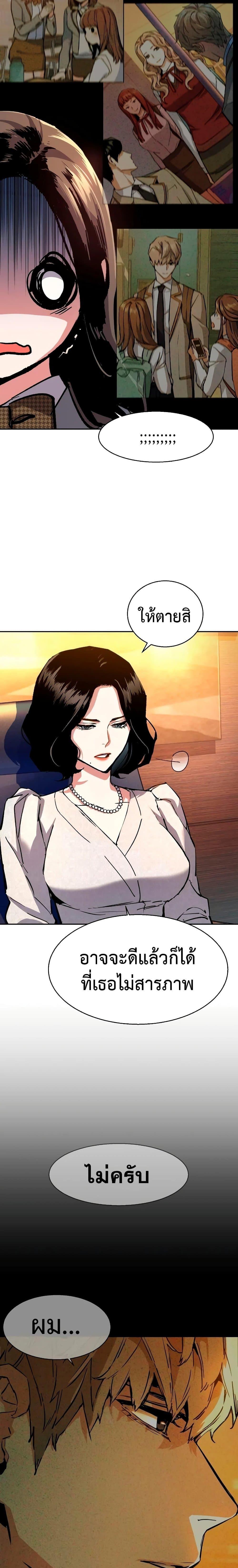Mercenary Enrollment พี่ชายบอดี้การ์ด ตอนที่ 143 หน้า 8