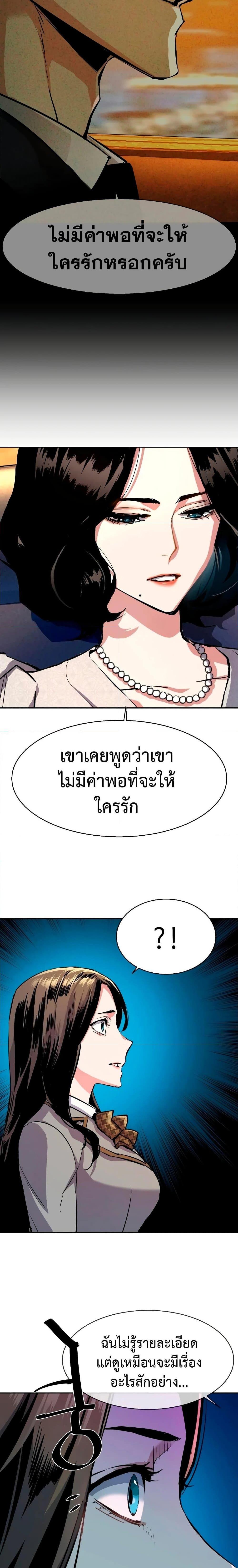 Mercenary Enrollment พี่ชายบอดี้การ์ด ตอนที่ 143 หน้า 9