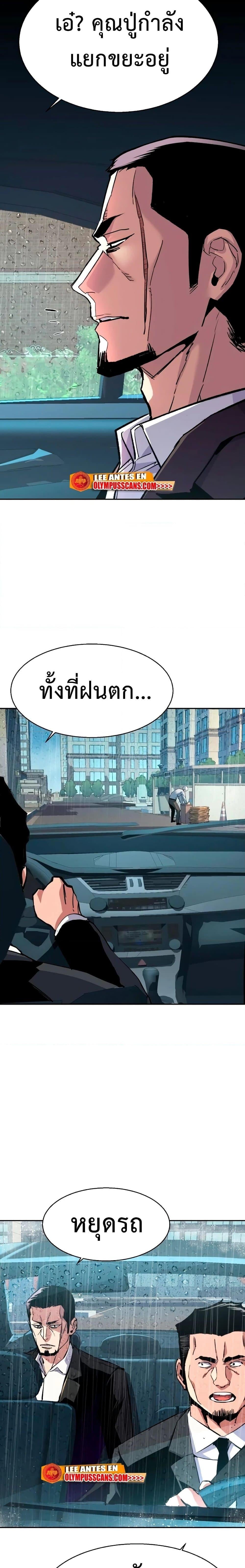 Mercenary Enrollment พี่ชายบอดี้การ์ด ตอนที่ 144 หน้า 14
