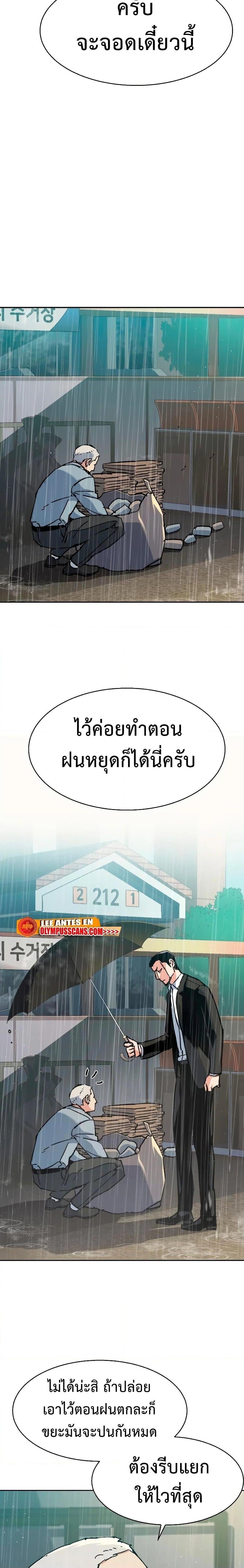 Mercenary Enrollment พี่ชายบอดี้การ์ด ตอนที่ 144 หน้า 15