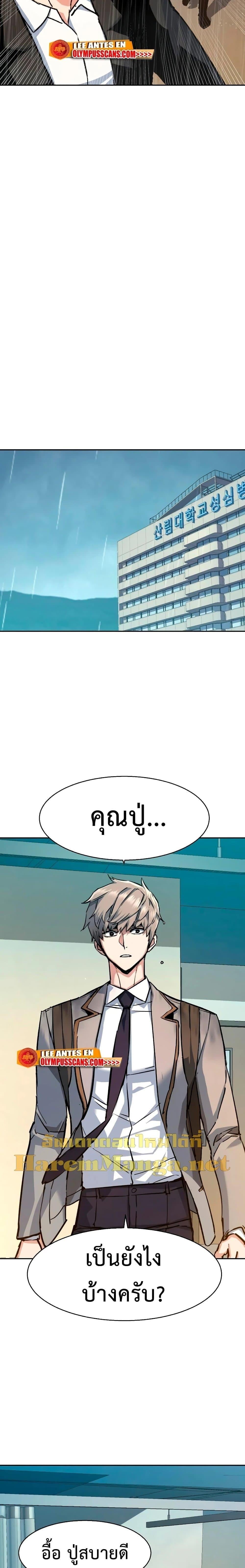 Mercenary Enrollment พี่ชายบอดี้การ์ด ตอนที่ 144 หน้า 19