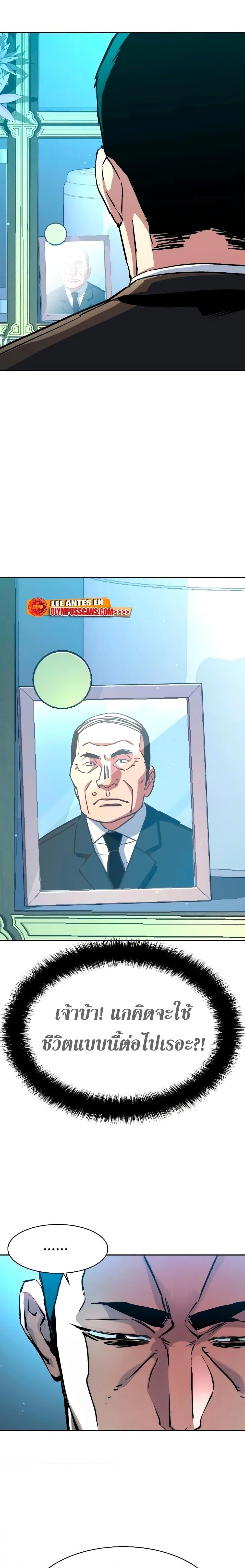 Mercenary Enrollment พี่ชายบอดี้การ์ด ตอนที่ 144 หน้า 2