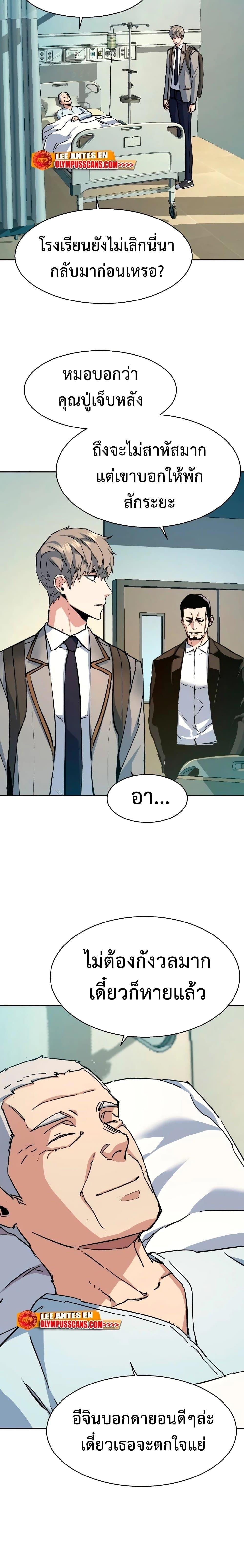 Mercenary Enrollment พี่ชายบอดี้การ์ด ตอนที่ 144 หน้า 20