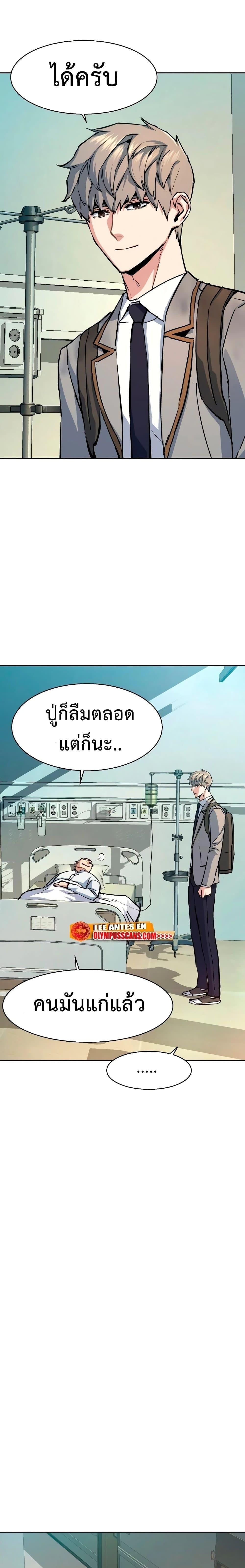 Mercenary Enrollment พี่ชายบอดี้การ์ด ตอนที่ 144 หน้า 21