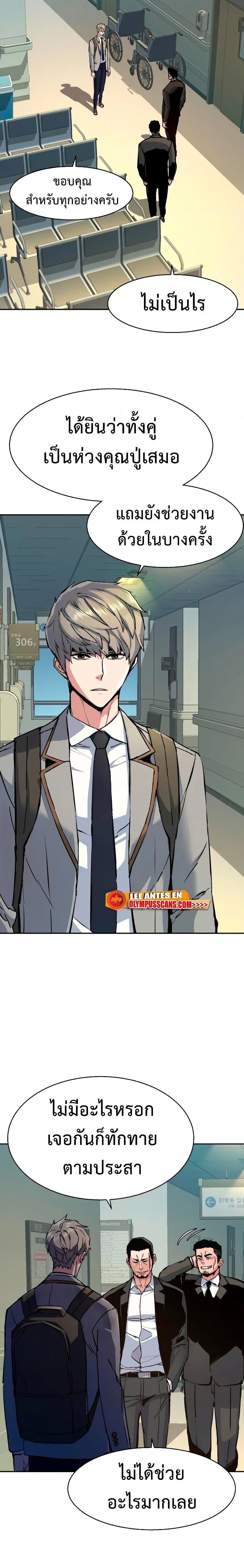 Mercenary Enrollment พี่ชายบอดี้การ์ด ตอนที่ 144 หน้า 22