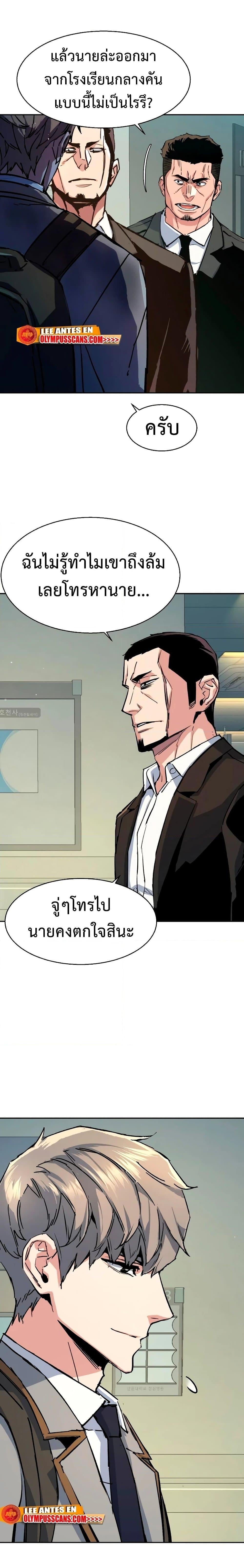 Mercenary Enrollment พี่ชายบอดี้การ์ด ตอนที่ 144 หน้า 23