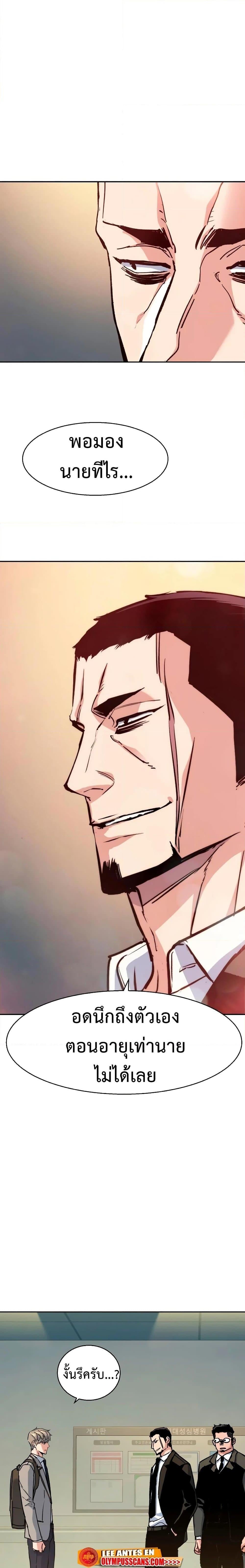 Mercenary Enrollment พี่ชายบอดี้การ์ด ตอนที่ 144 หน้า 24