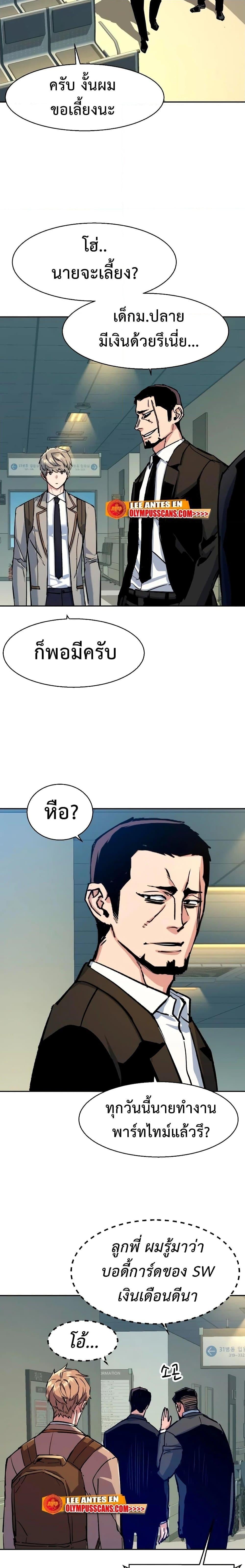 Mercenary Enrollment พี่ชายบอดี้การ์ด ตอนที่ 144 หน้า 26
