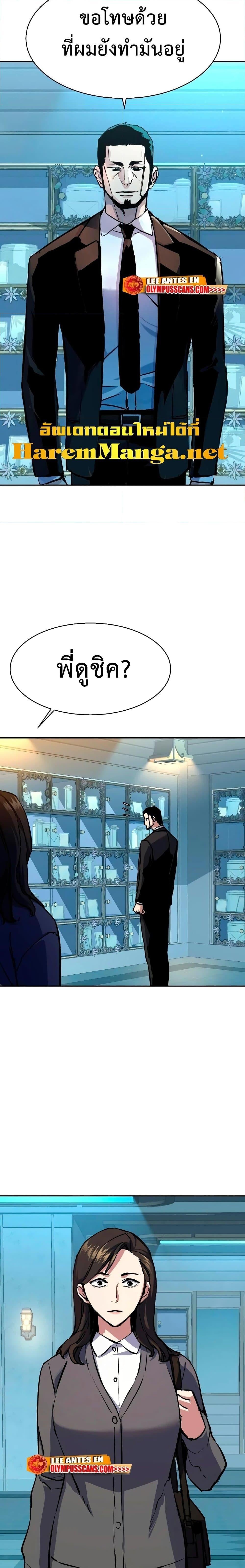 Mercenary Enrollment พี่ชายบอดี้การ์ด ตอนที่ 144 หน้า 3