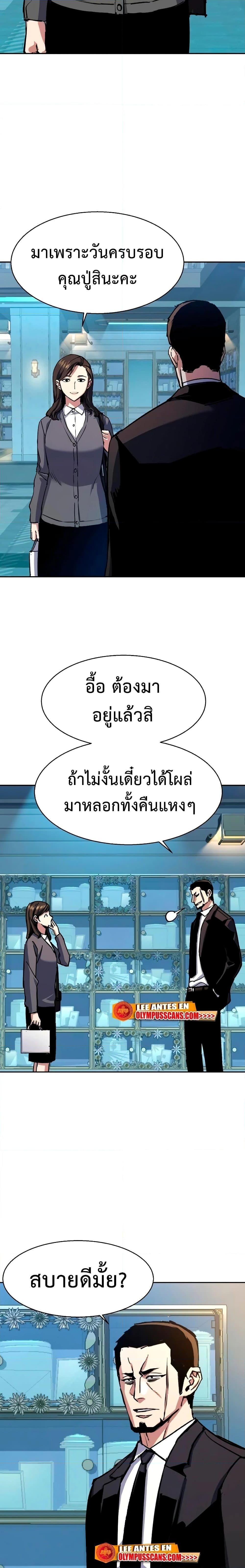 Mercenary Enrollment พี่ชายบอดี้การ์ด ตอนที่ 144 หน้า 4