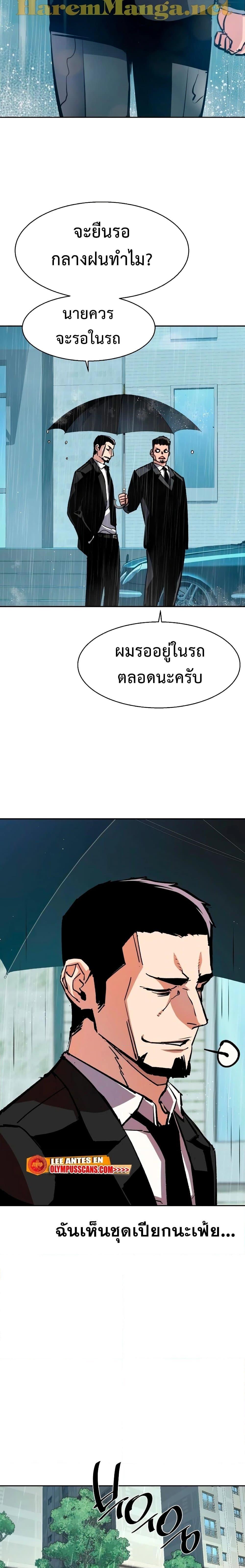 Mercenary Enrollment พี่ชายบอดี้การ์ด ตอนที่ 144 หน้า 8
