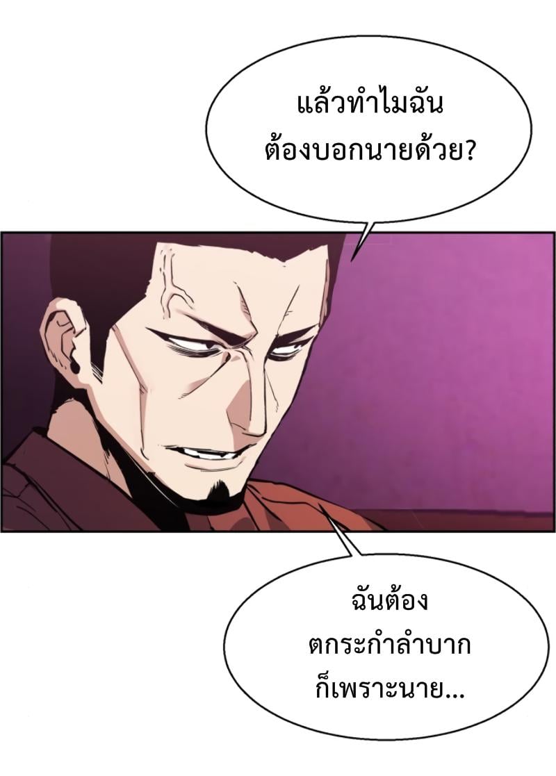 Mercenary Enrollment พี่ชายบอดี้การ์ด ตอนที่ 15 หน้า 21