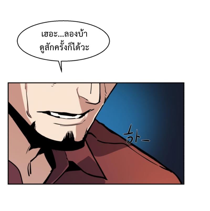 Mercenary Enrollment พี่ชายบอดี้การ์ด ตอนที่ 15 หน้า 24