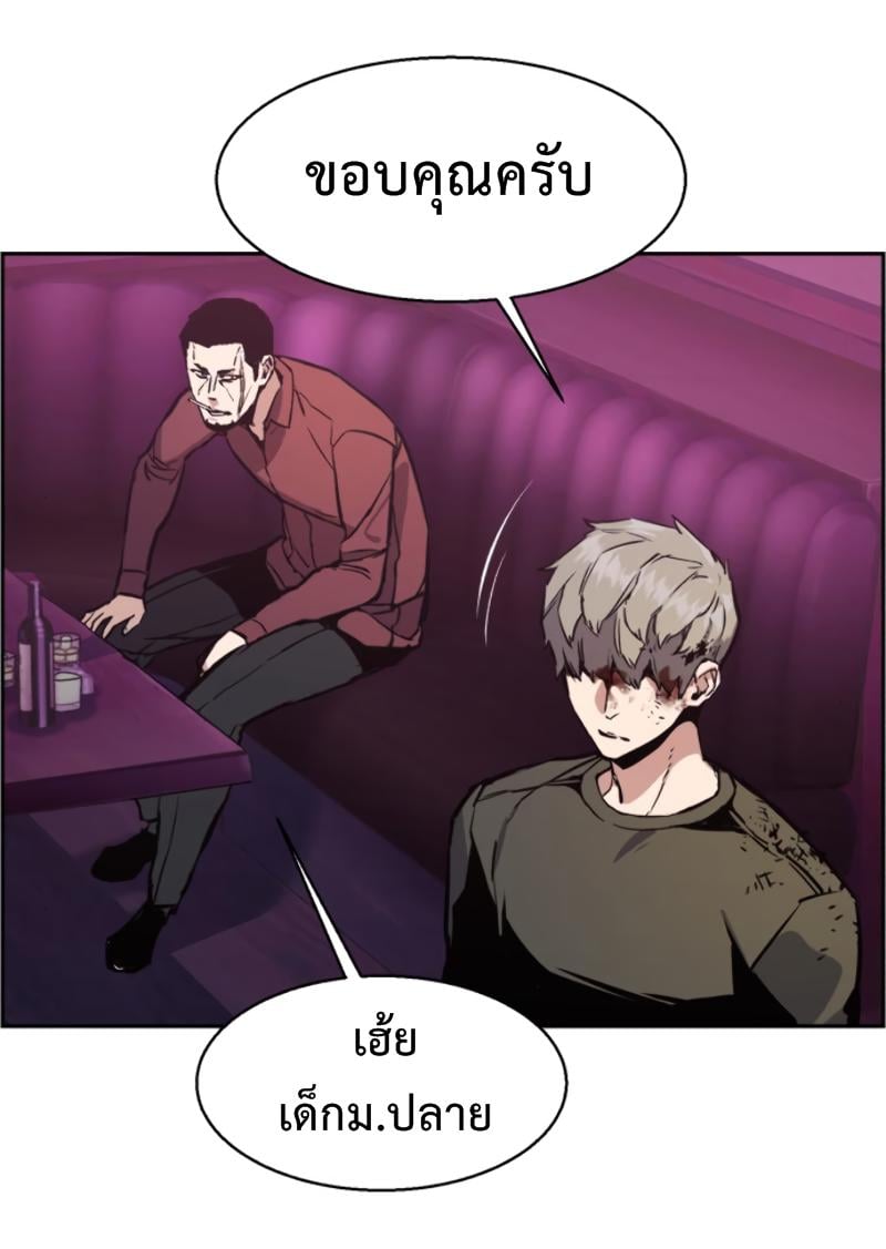 Mercenary Enrollment พี่ชายบอดี้การ์ด ตอนที่ 15 หน้า 31