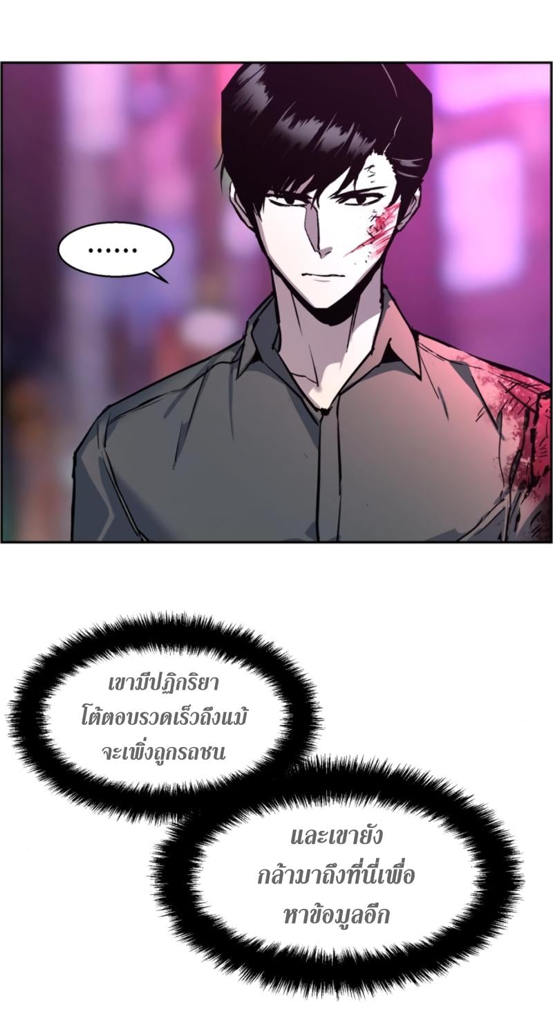 Mercenary Enrollment พี่ชายบอดี้การ์ด ตอนที่ 15 หน้า 43