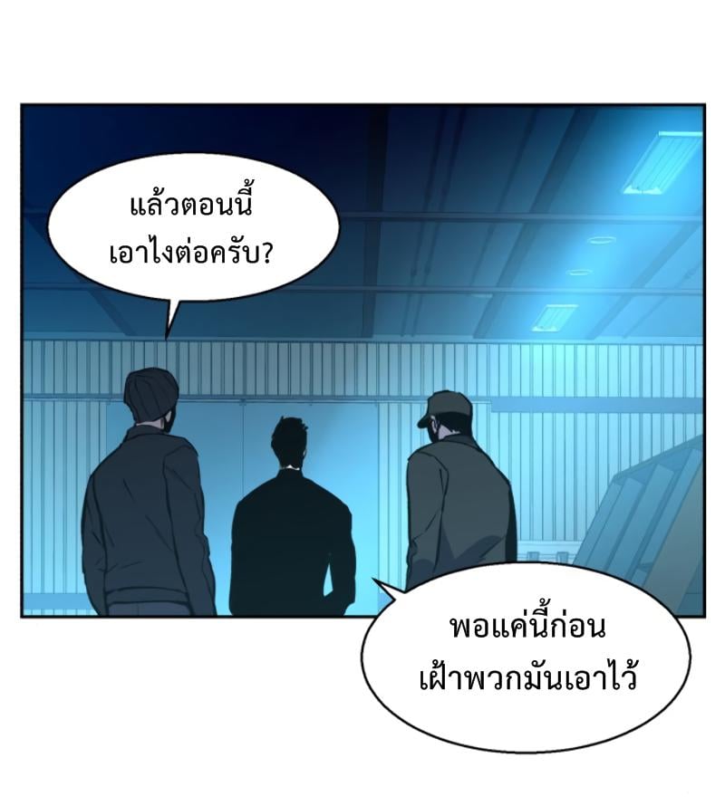 Mercenary Enrollment พี่ชายบอดี้การ์ด ตอนที่ 15 หน้า 71