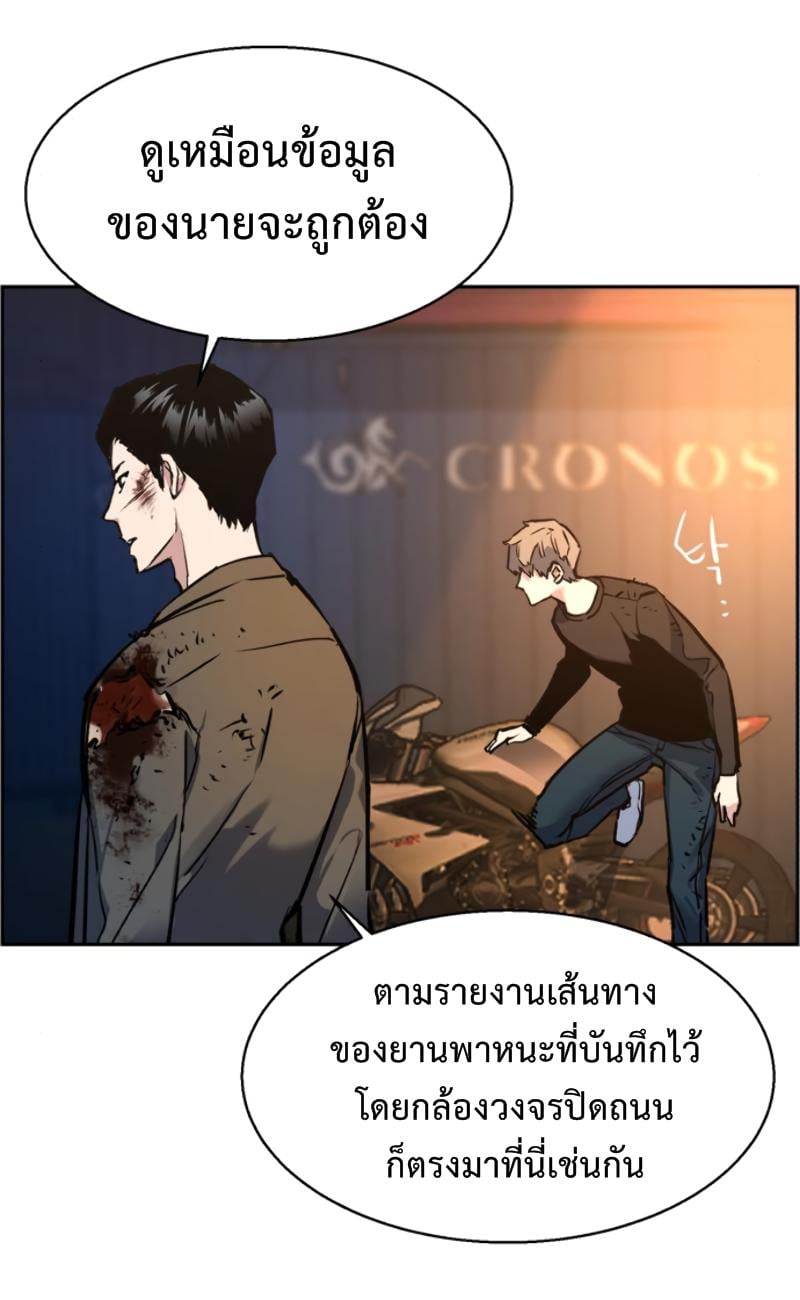 Mercenary Enrollment พี่ชายบอดี้การ์ด ตอนที่ 15 หน้า 77