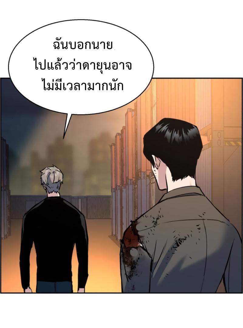 Mercenary Enrollment พี่ชายบอดี้การ์ด ตอนที่ 15 หน้า 79