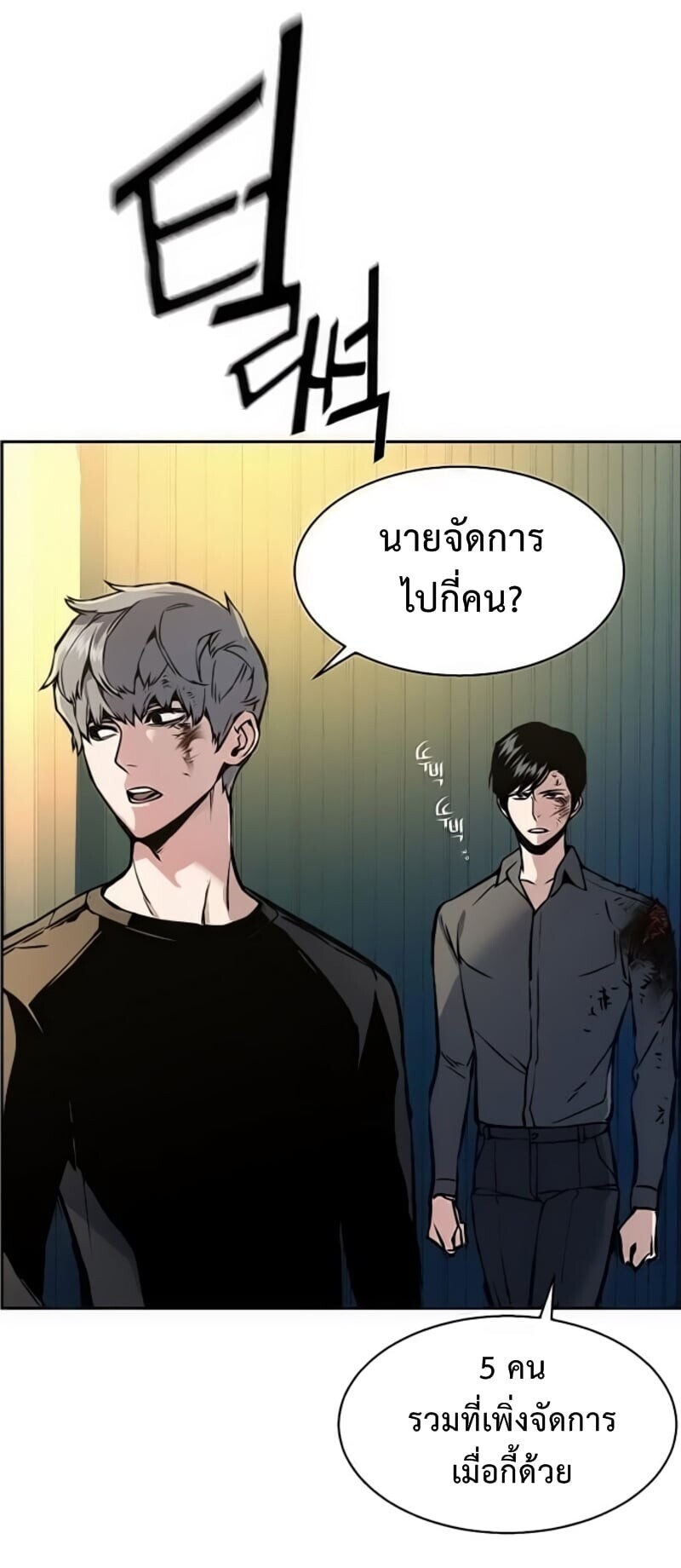 Mercenary Enrollment พี่ชายบอดี้การ์ด ตอนที่ 16 หน้า 14