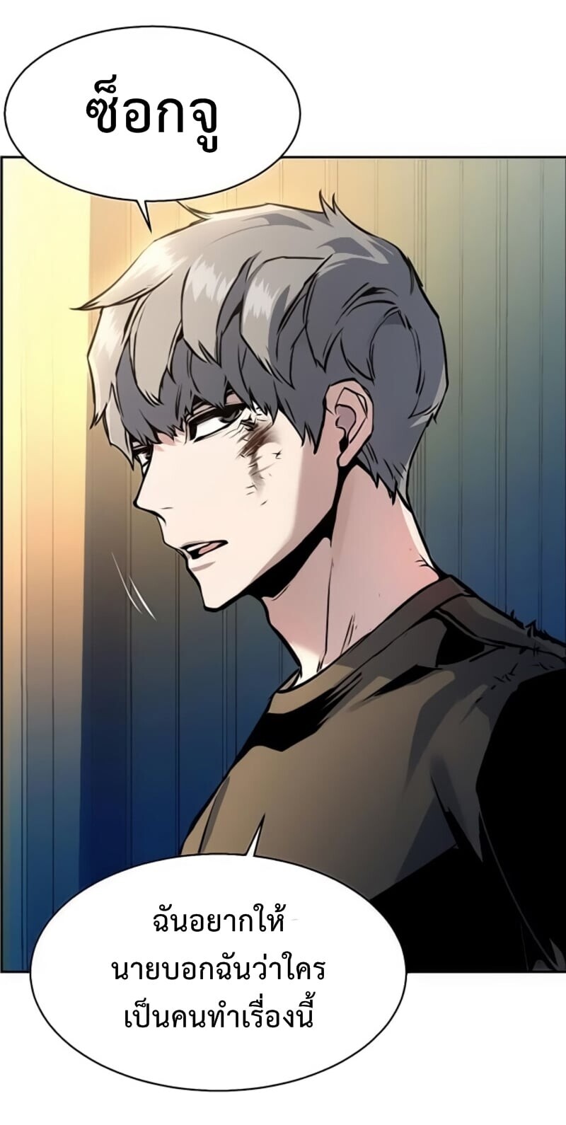 Mercenary Enrollment พี่ชายบอดี้การ์ด ตอนที่ 16 หน้า 16