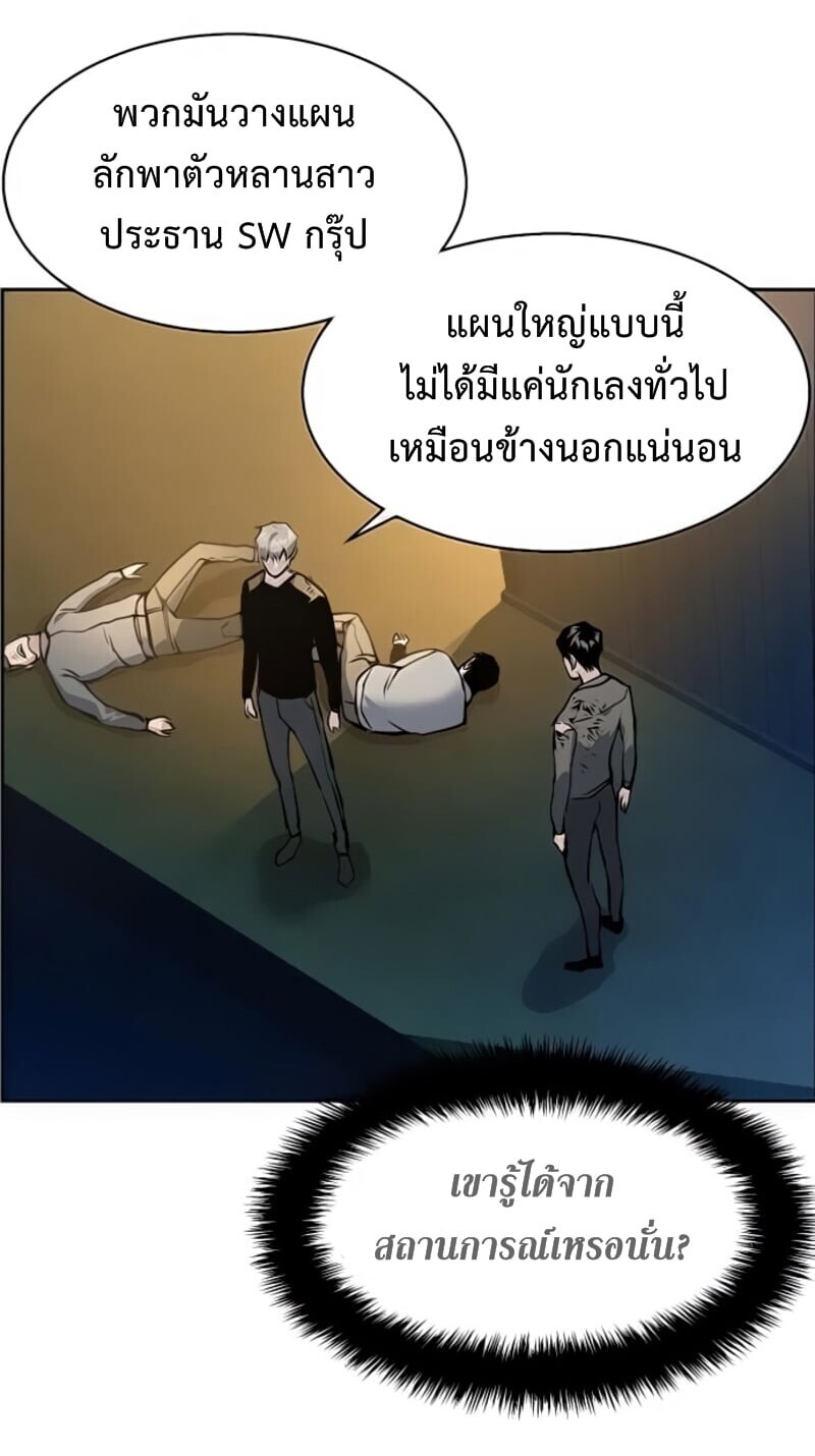 Mercenary Enrollment พี่ชายบอดี้การ์ด ตอนที่ 16 หน้า 21